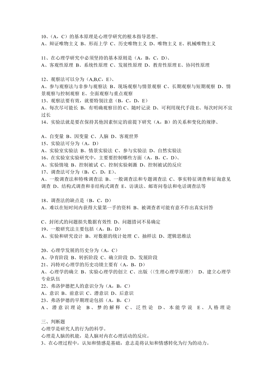 心思学基础试题及答案_第3页