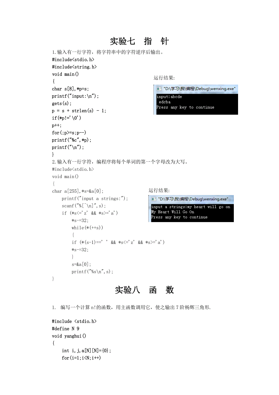 C语言实验报告,实验7_第2页