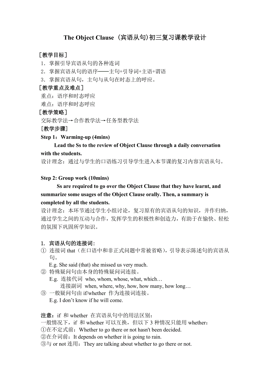 宾语从句教案.docw_第1页