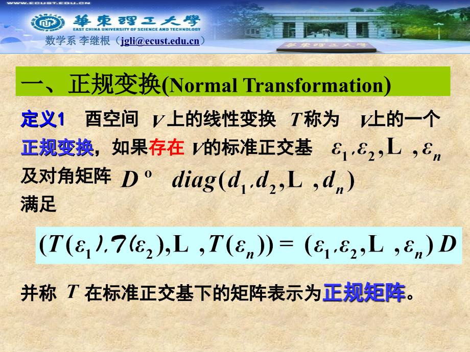 特殊变换及其矩阵_第3页