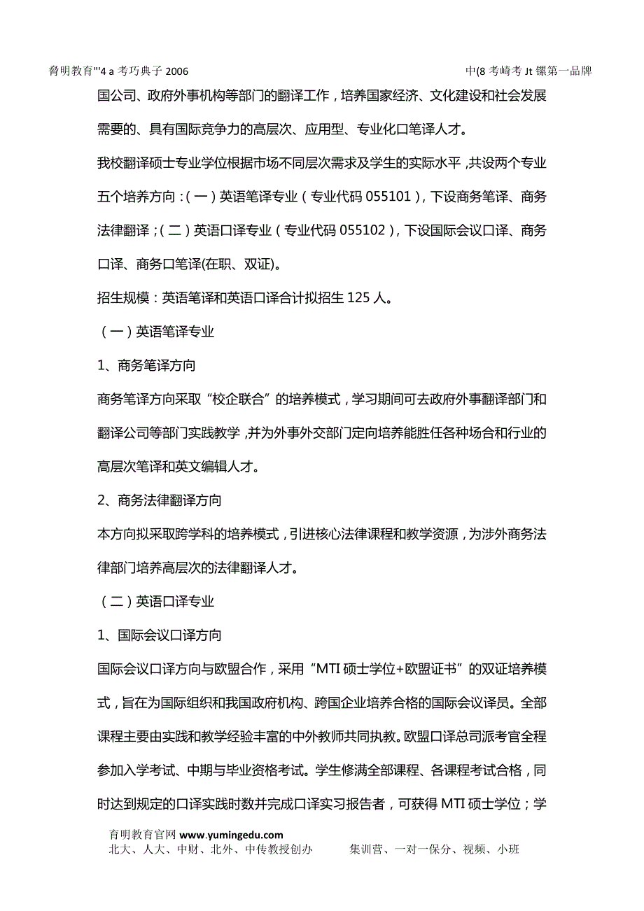 2017年对外经济贸易大学翻译硕士考研参考书、考研试题、复试流程、历年真题、复习技巧_第3页