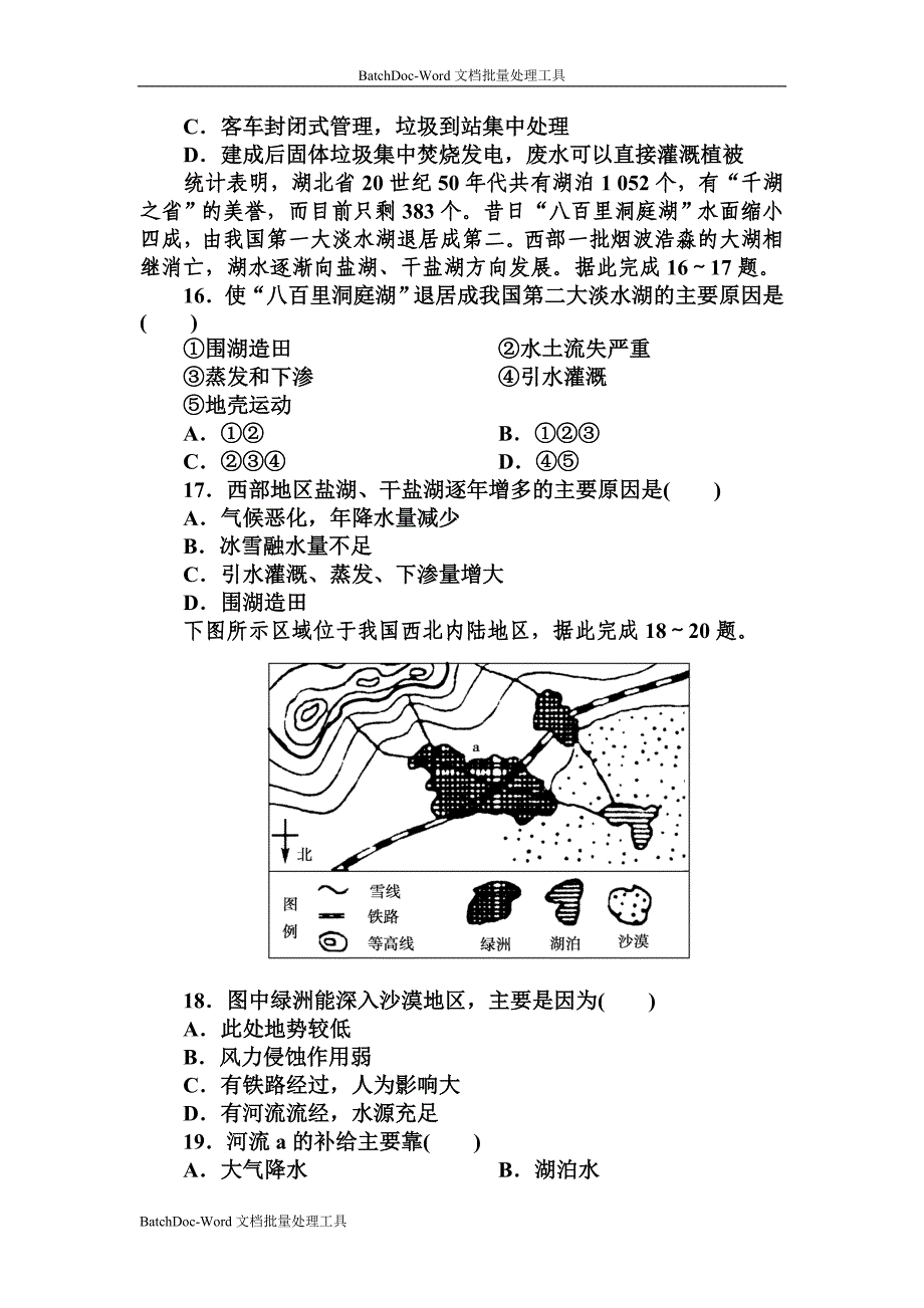 2013人教版必修3第二章《区域生态环境建设》word单元测试_第4页