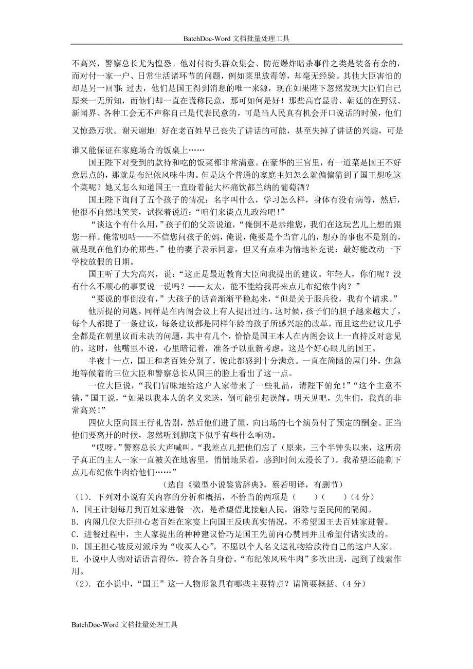 2012人教版语文高二上学期期中测试卷1_第5页