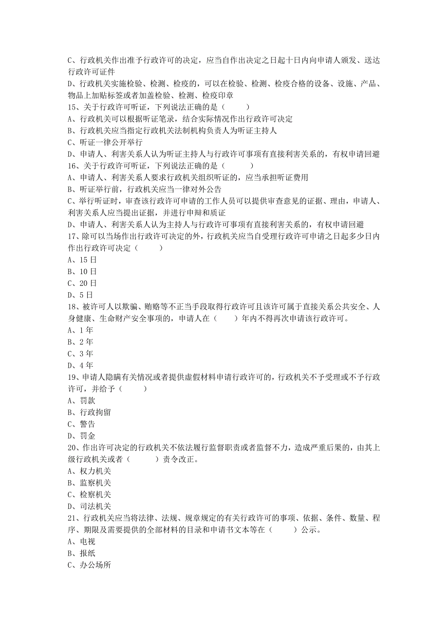 行政许可法习题_第3页