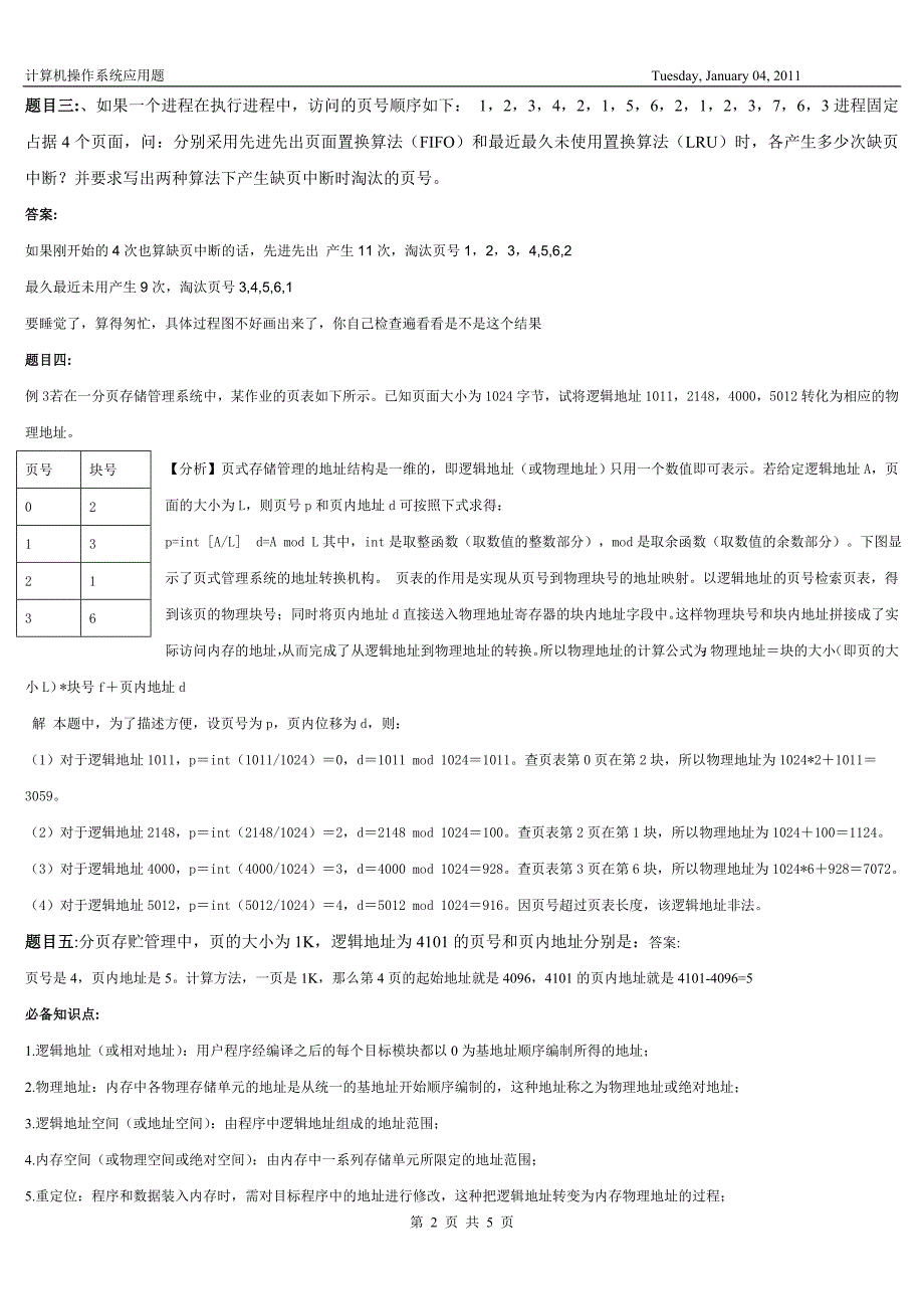 操作系统应用题(滴血奉献)_第2页