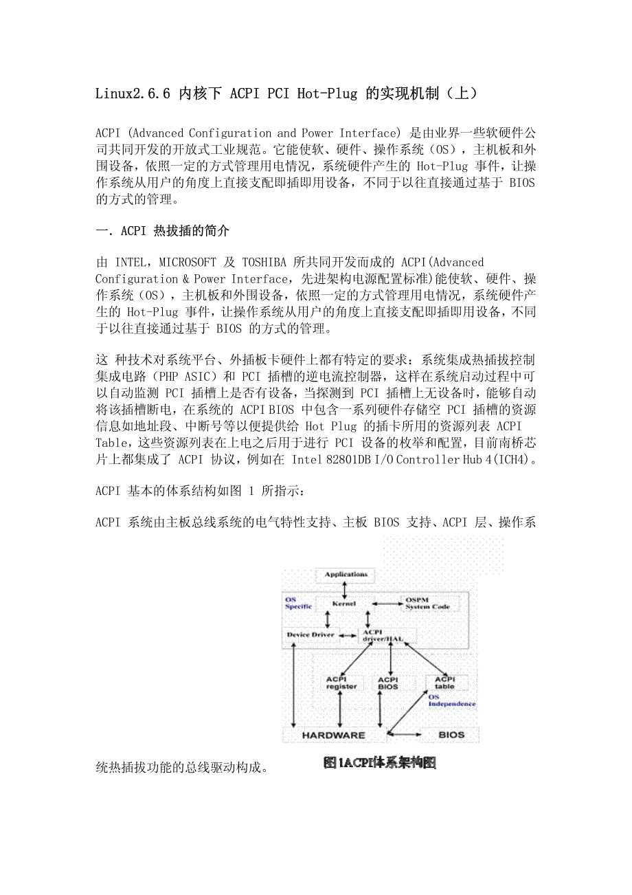 Linux ACPI处理流程_第1页