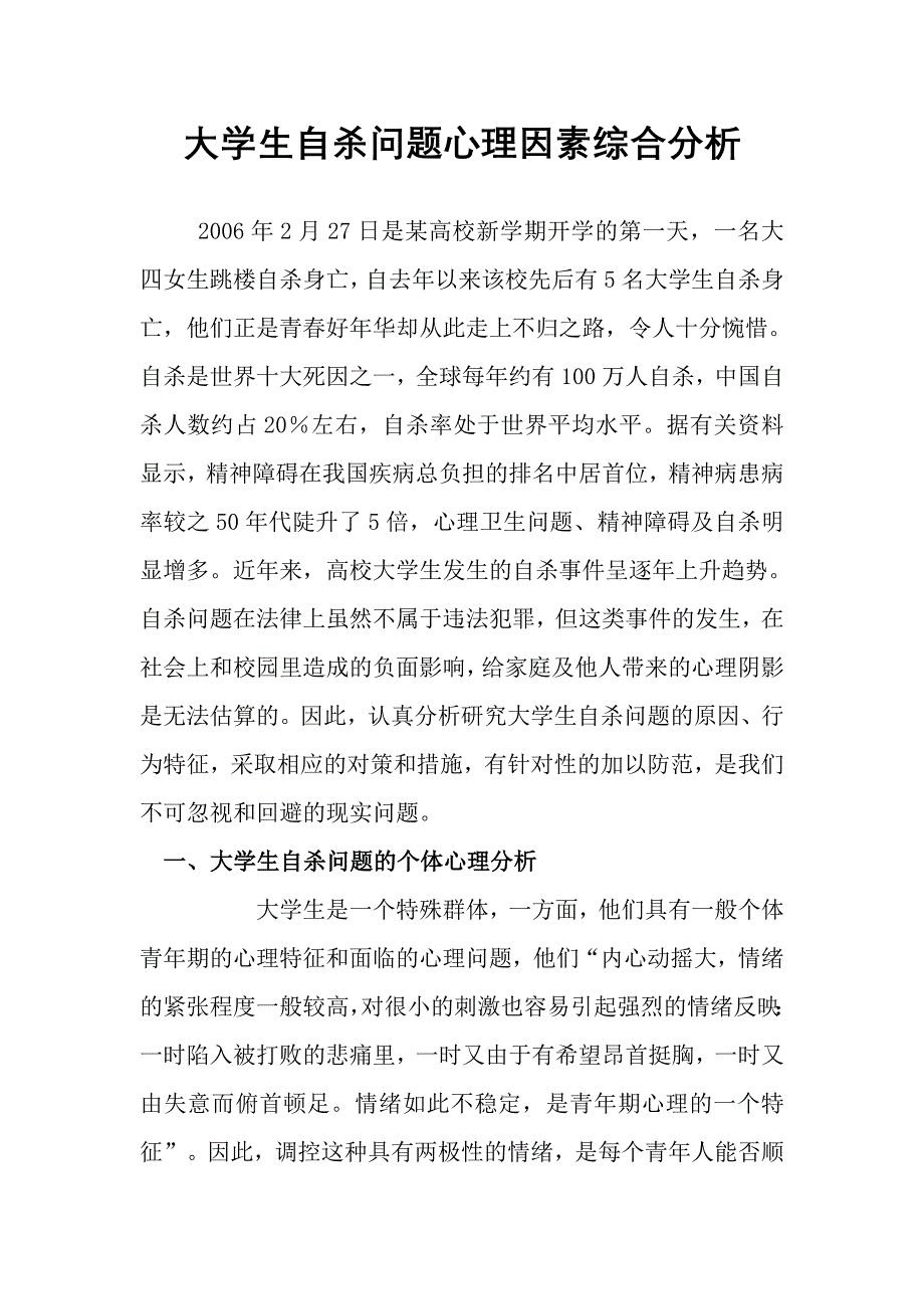 大学生社会心理学论文_第1页