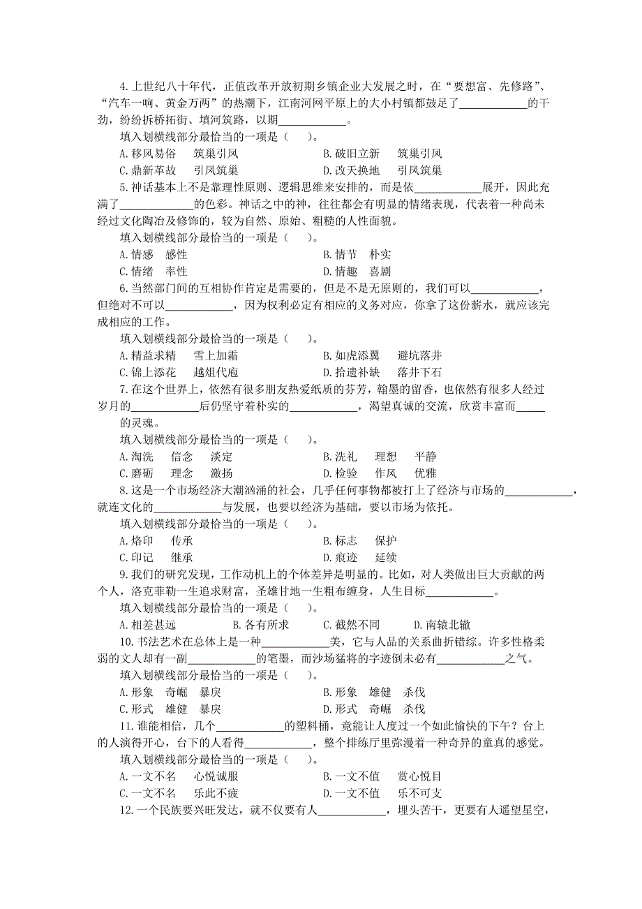 《行政职业能力测验》模拟试卷(七)_第2页