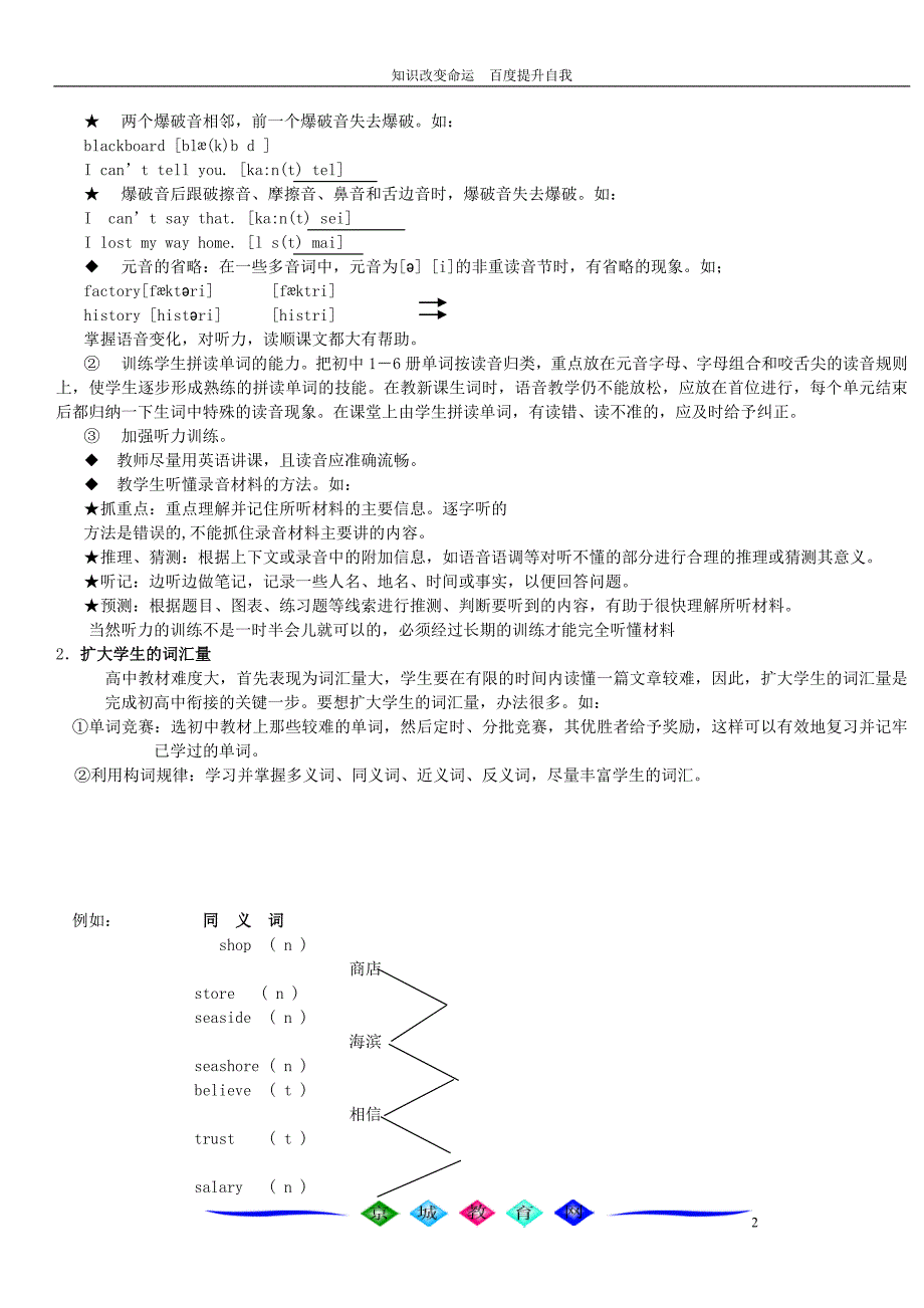 b5怎样搞好初高中英语知识教学的衔接_第2页