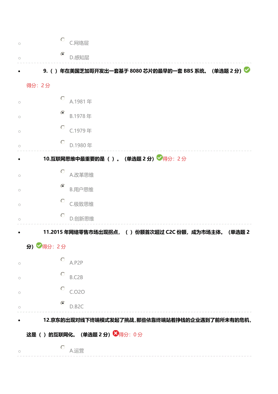 2017广西继续教育公需科目“互联网+”开放合作_第3页