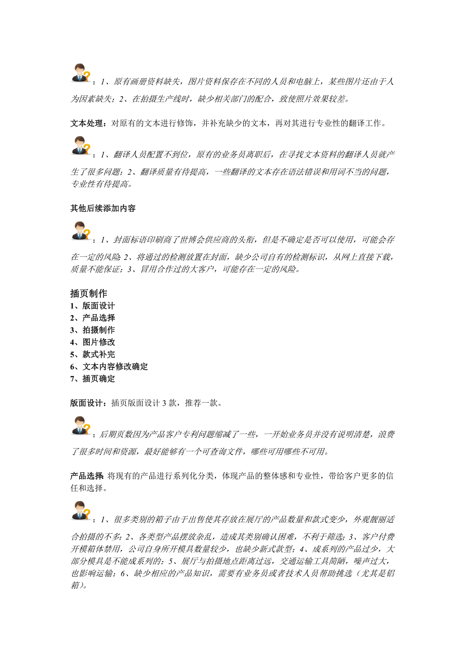 宣传册制作总结_第4页