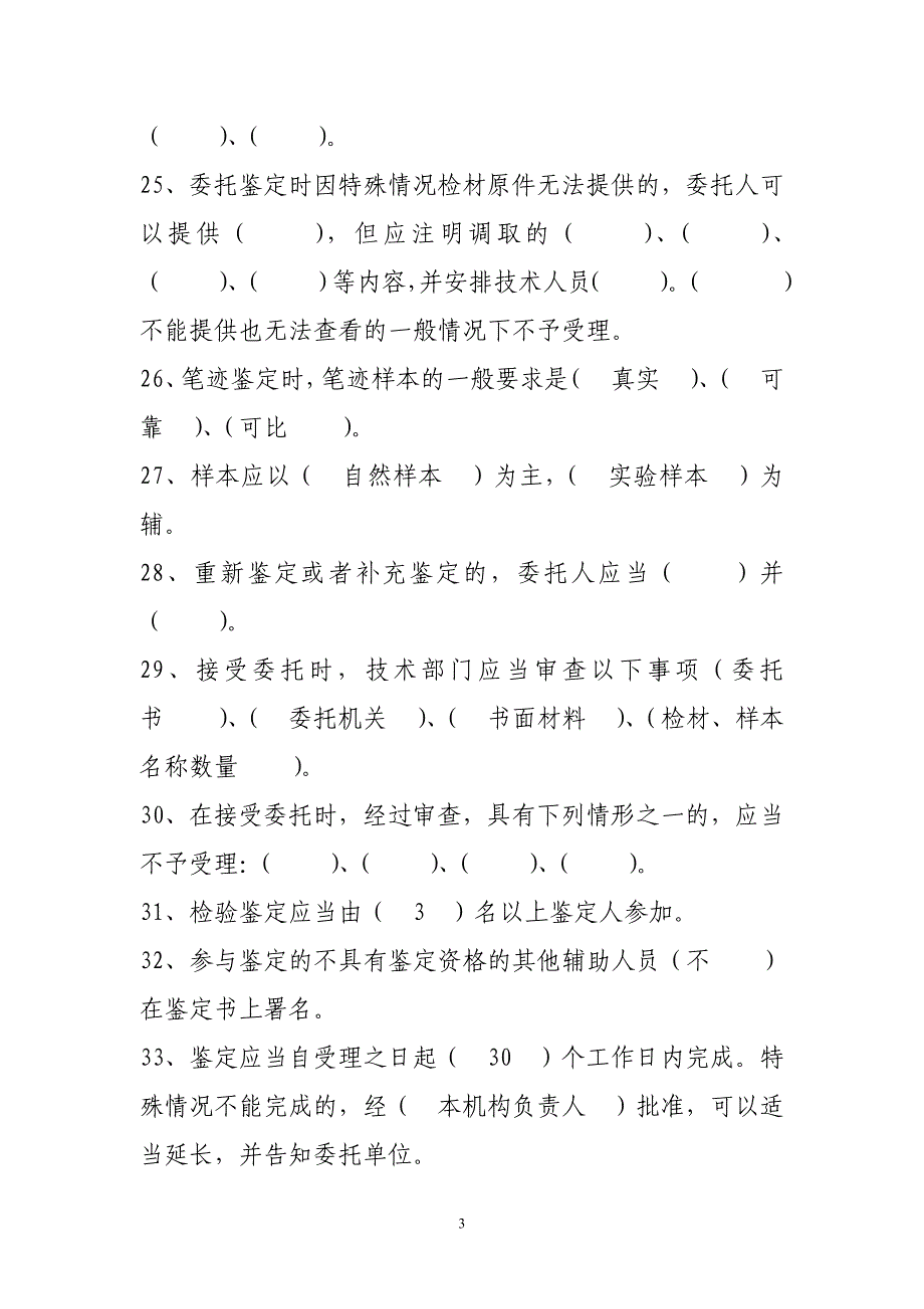 物证技术考试复习内容_第3页