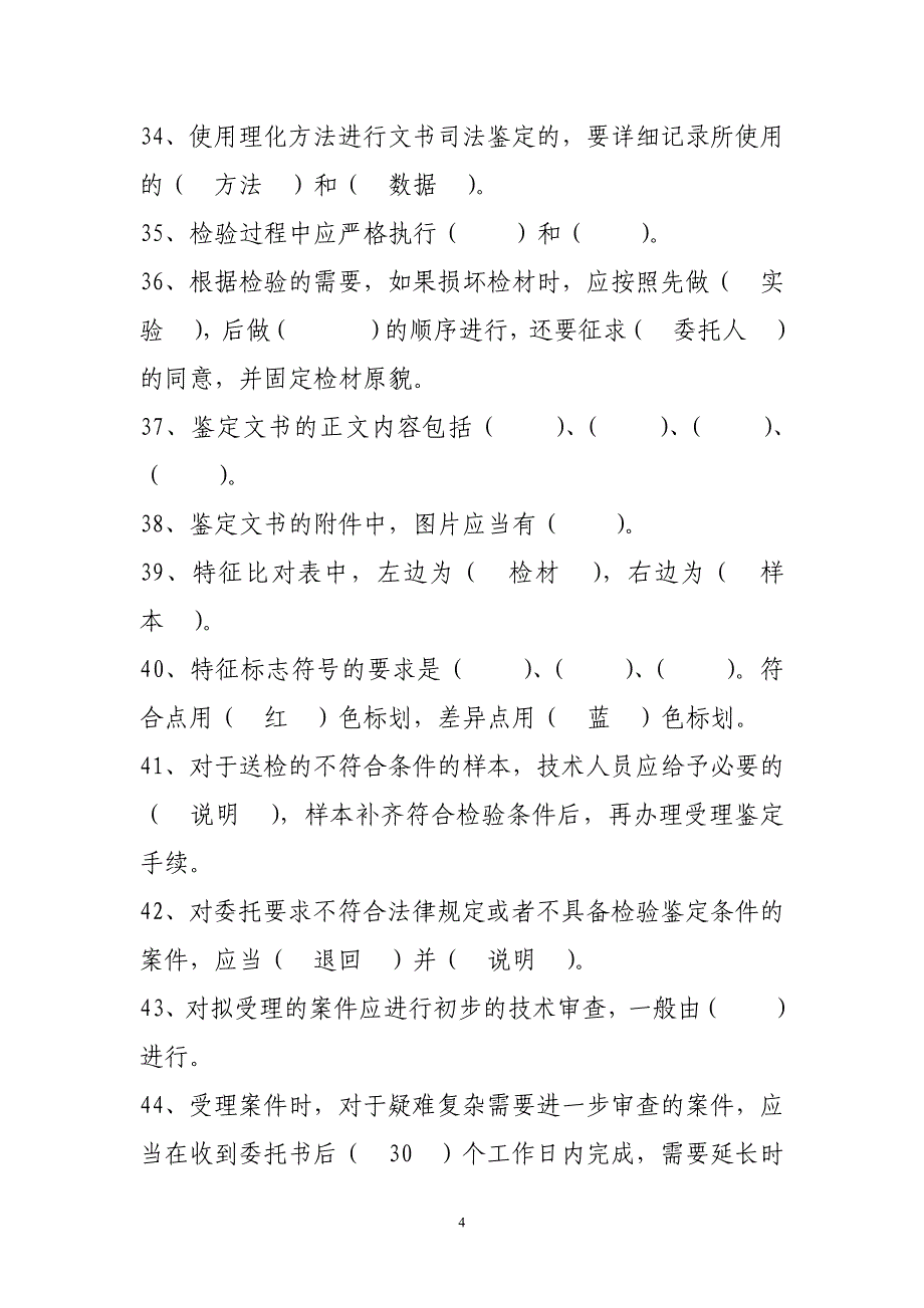 物证技术考试复习内容_第4页