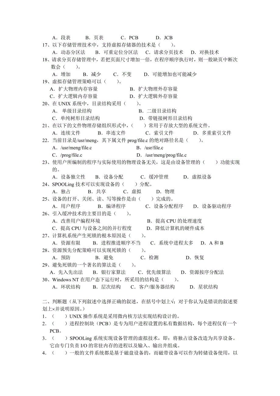 操作系统课程练习及参考解答_第2页