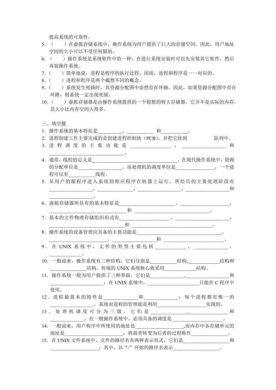 操作系统课程练习及参考解答_第3页