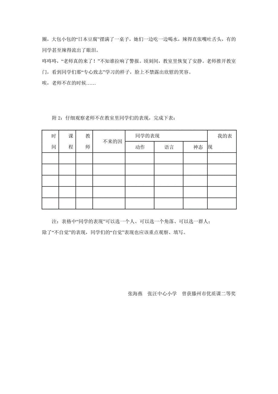 苏教六语(下)习作二_第5页