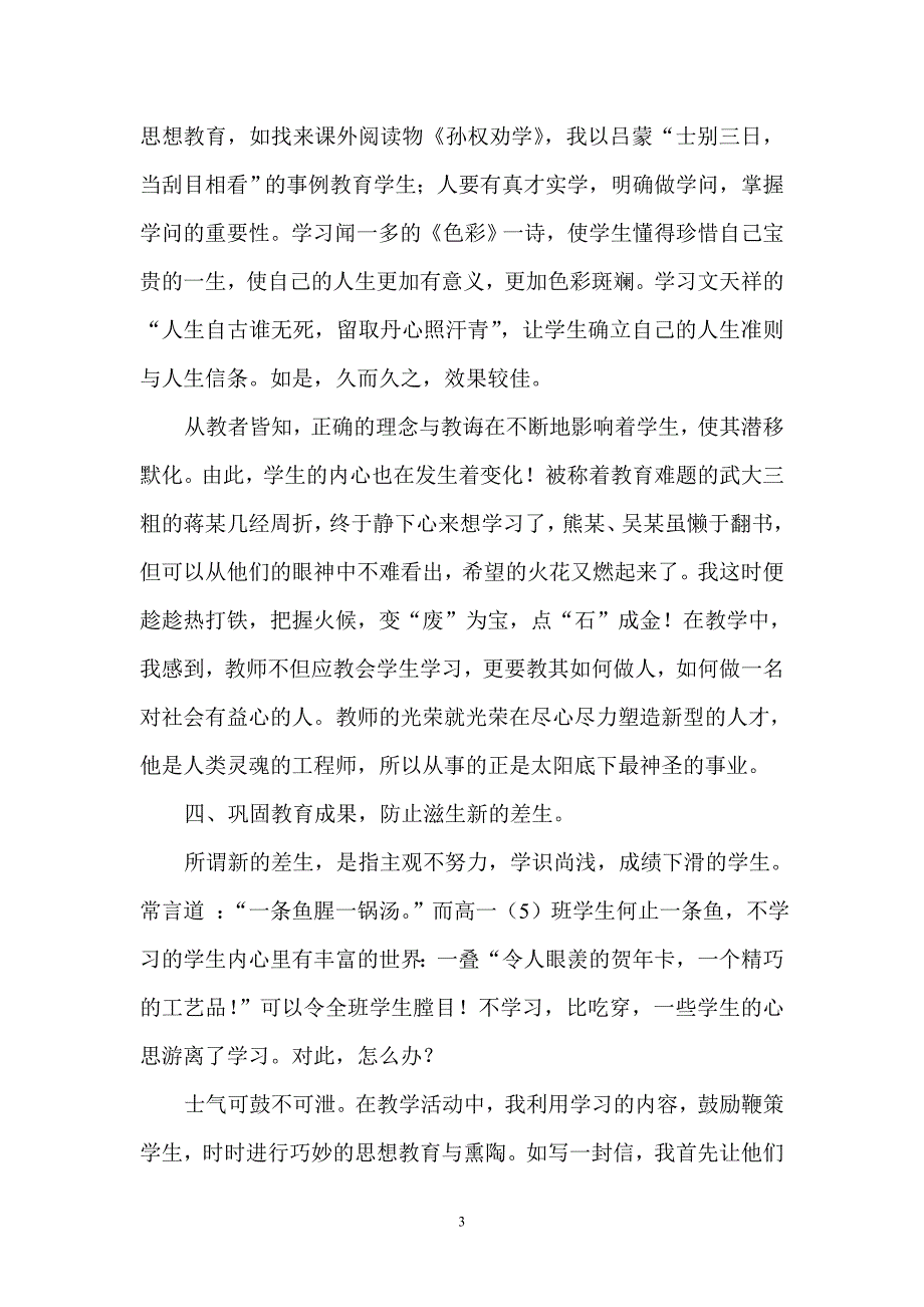 怎样教育差生的些许感想_第3页