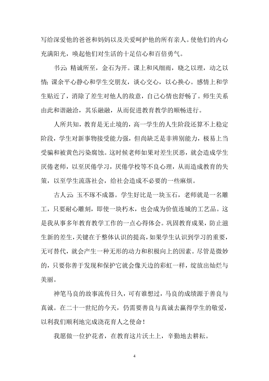 怎样教育差生的些许感想_第4页