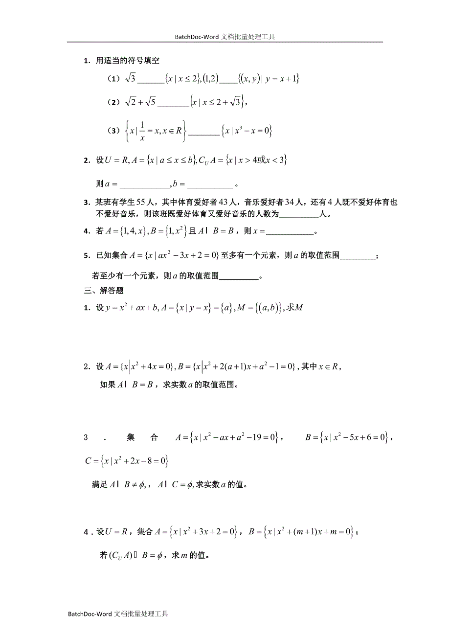 [高中数学必修一]1.1.3　《集合的基本运算》测试_第2页