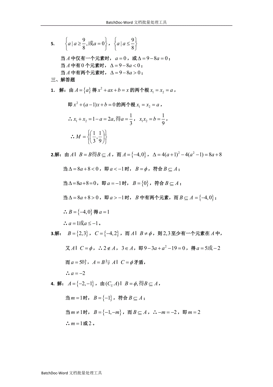 [高中数学必修一]1.1.3　《集合的基本运算》测试_第4页