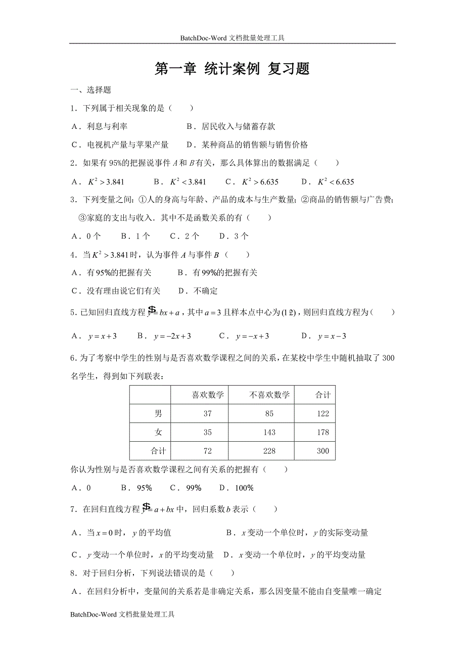 2013新人教a版（选修1-2）第一章《统计案例》word单元测试_第1页