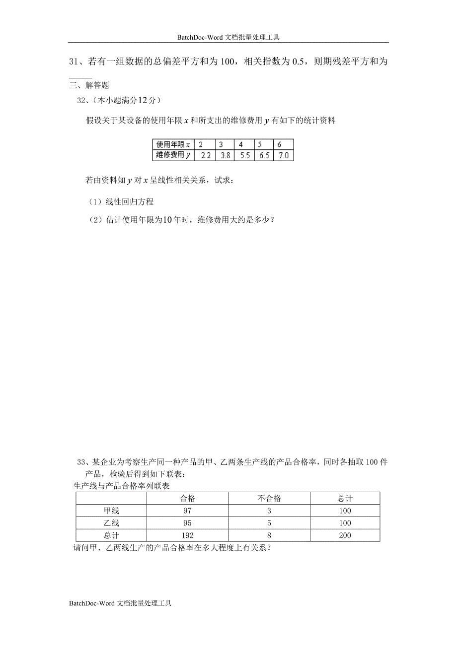 2013新人教a版（选修1-2）第一章《统计案例》word单元测试_第5页