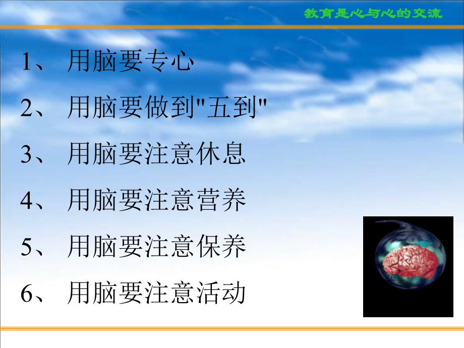 中小学主题班会（冲刺高考篇）---科学用脑、心态调整和考前家长心态_第4页