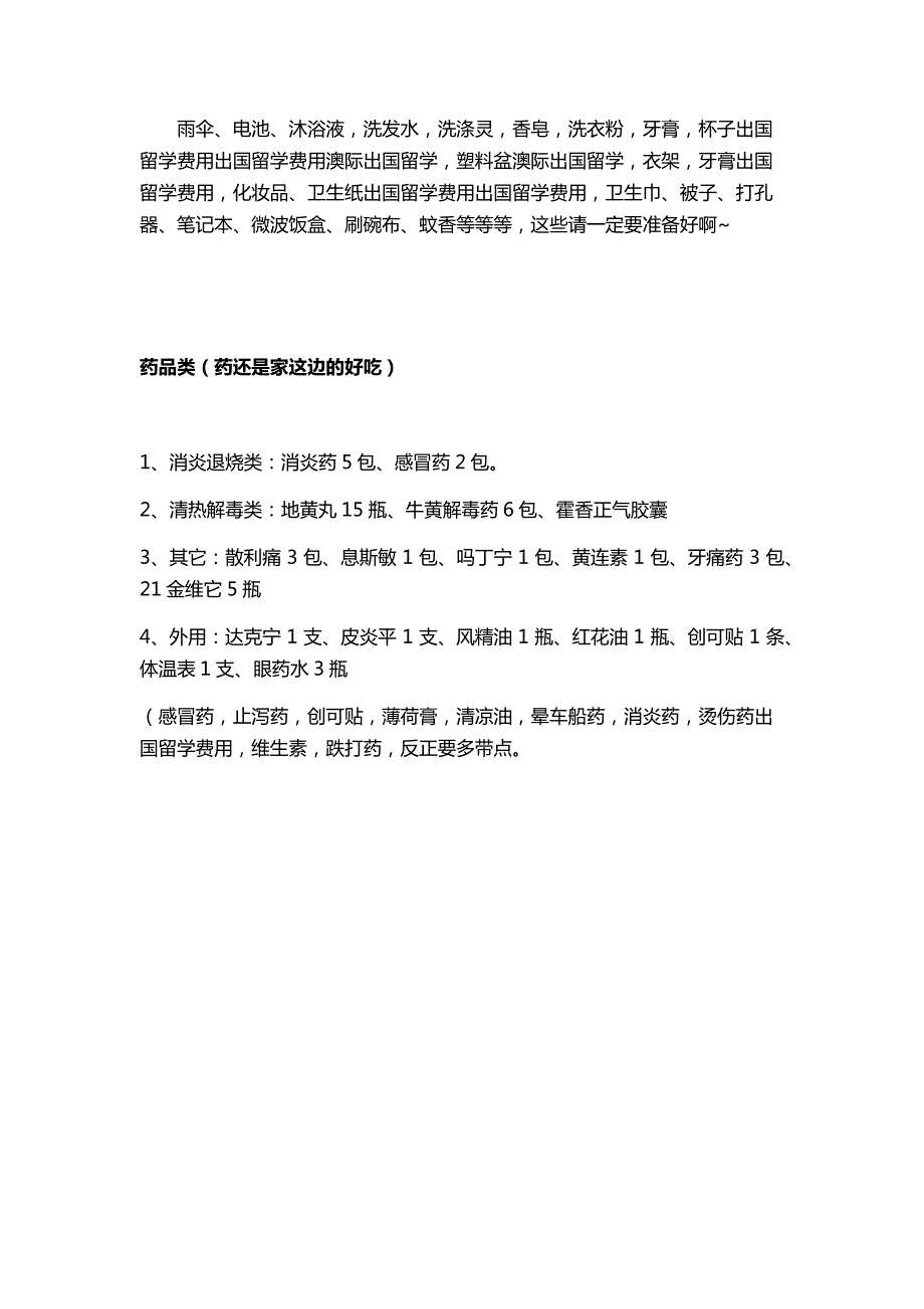 【异乡好居】抓住双十二的小尾巴,出国留学前先把这些买齐了哦_第3页