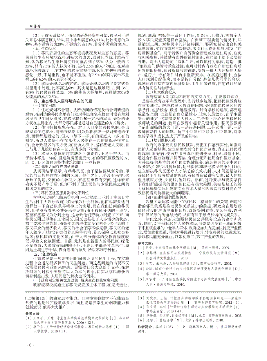 《计量经济学》课程自主性实验教学模式研究_第2页