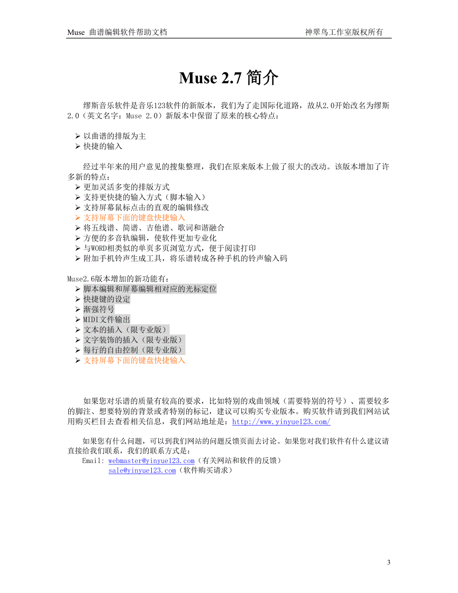 Muse制谱软件教程.doc_第3页
