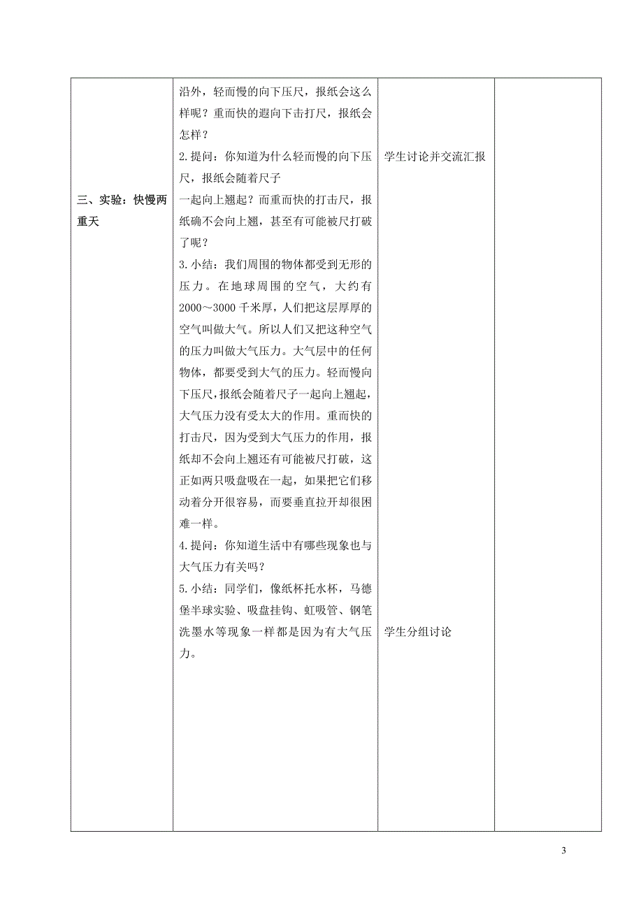 六年级科学下册 拓展教案3 苏教版_第3页