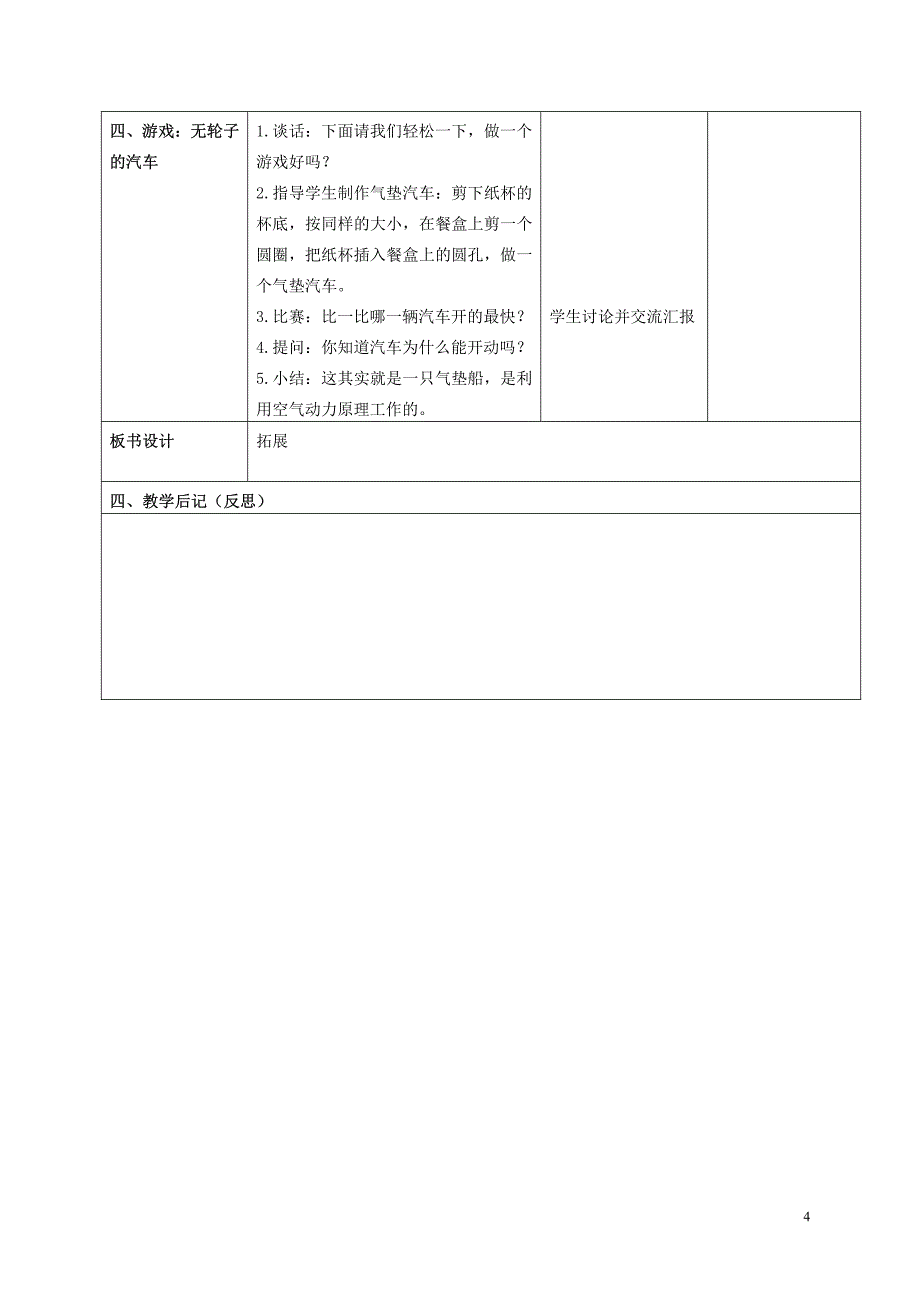 六年级科学下册 拓展教案3 苏教版_第4页