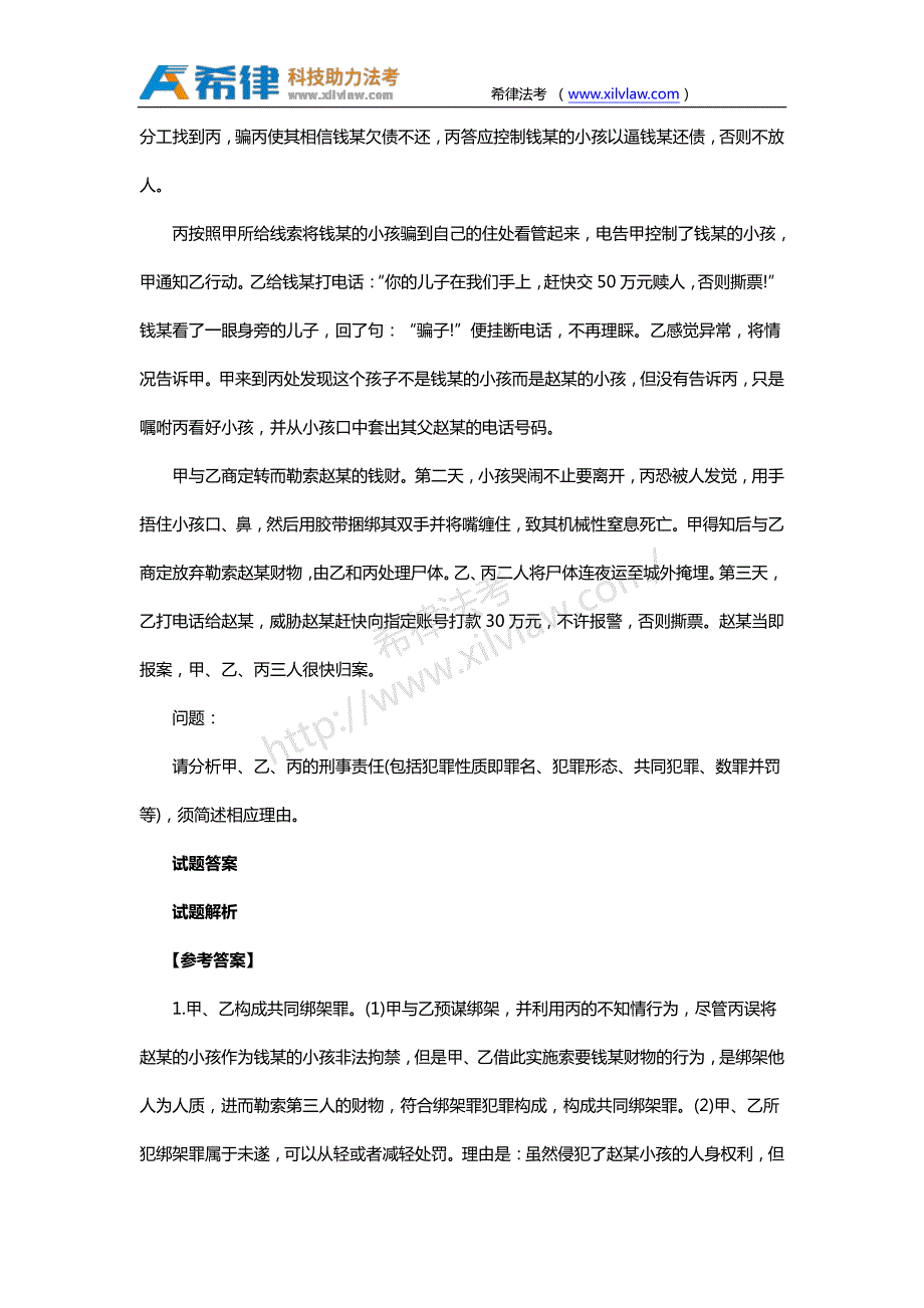 2017年司法考试卷四真题及答案解析_第2页