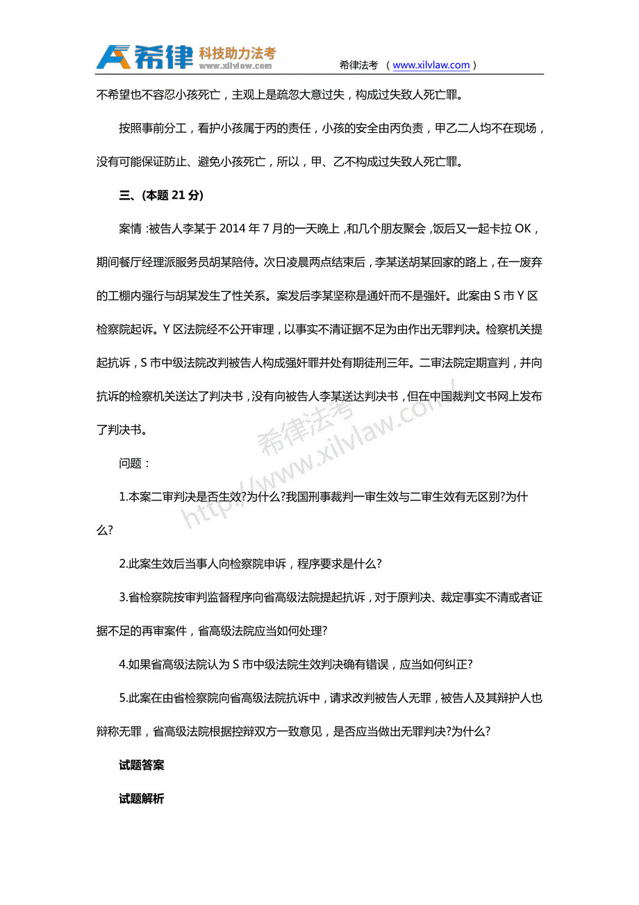 2017年司法考试卷四真题及答案解析_第4页