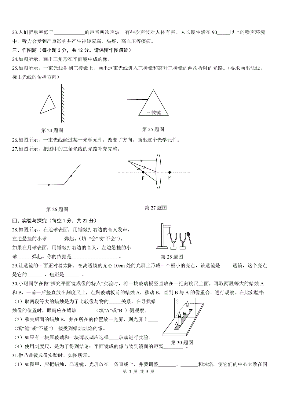 八年级上学期期中物理试卷及参考答案_第3页