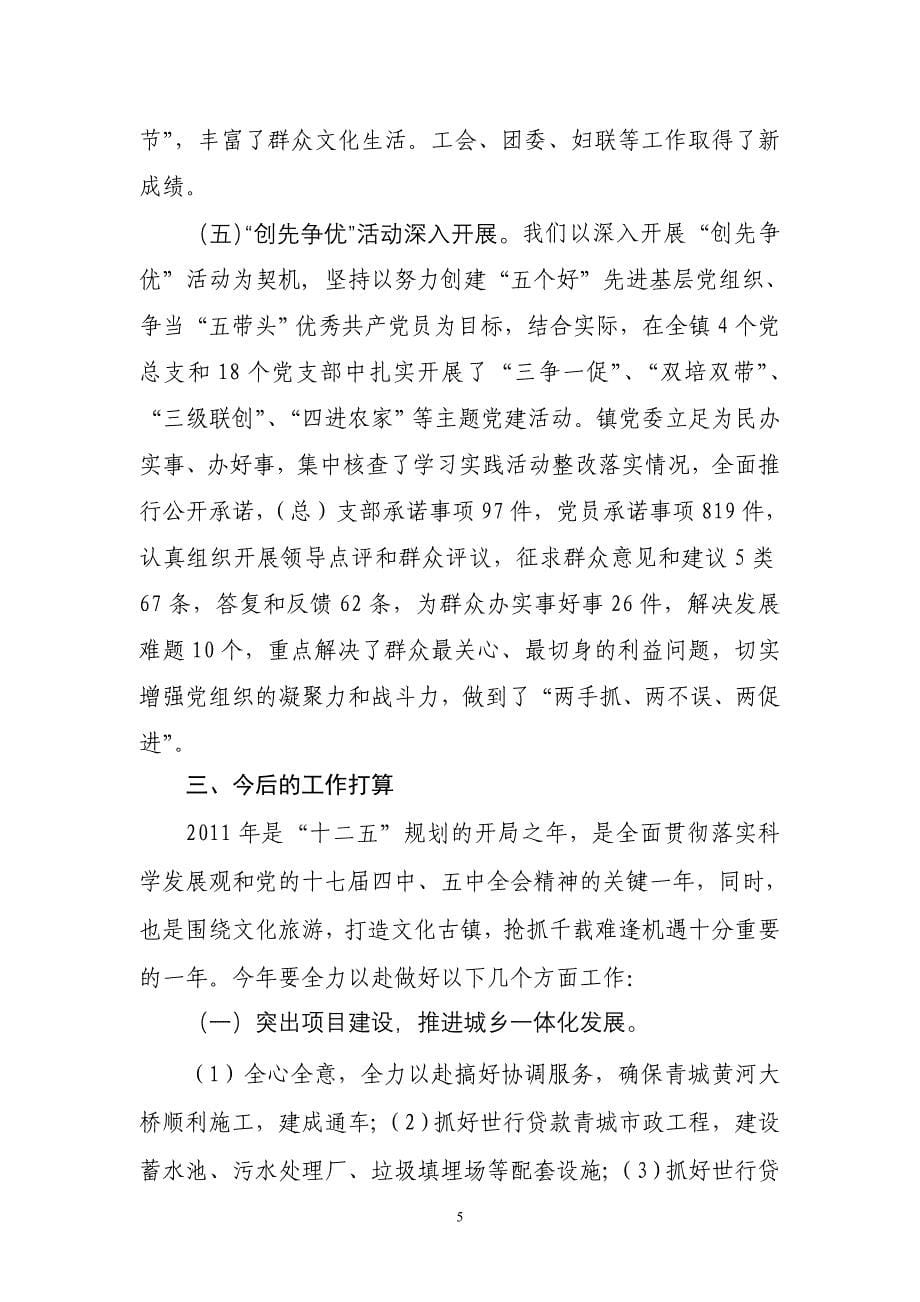 县委调研汇报材料_第5页