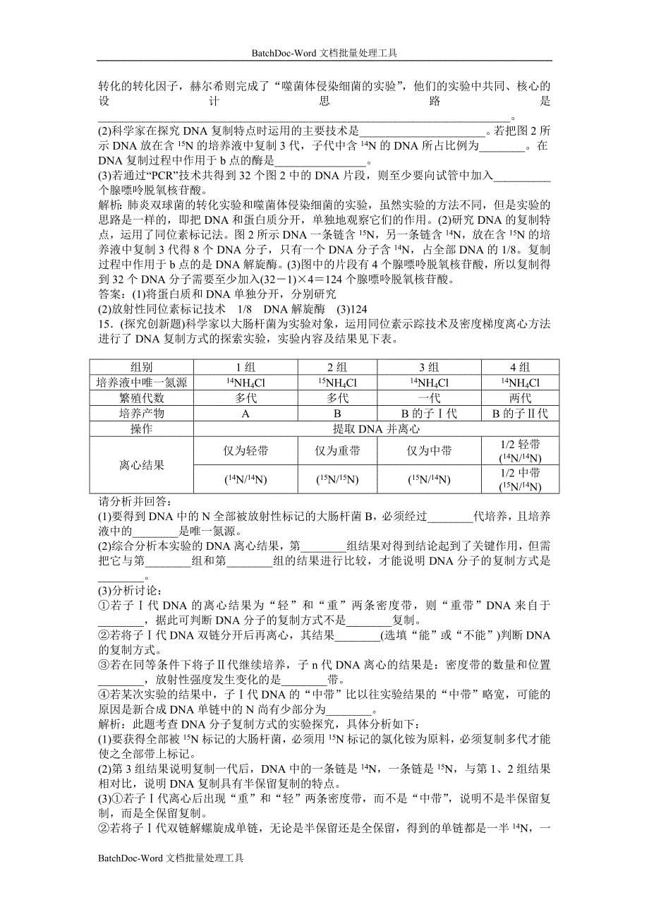 2013浙科版必修2第三章第三节《遗传信息的传递》word同步测试_第5页