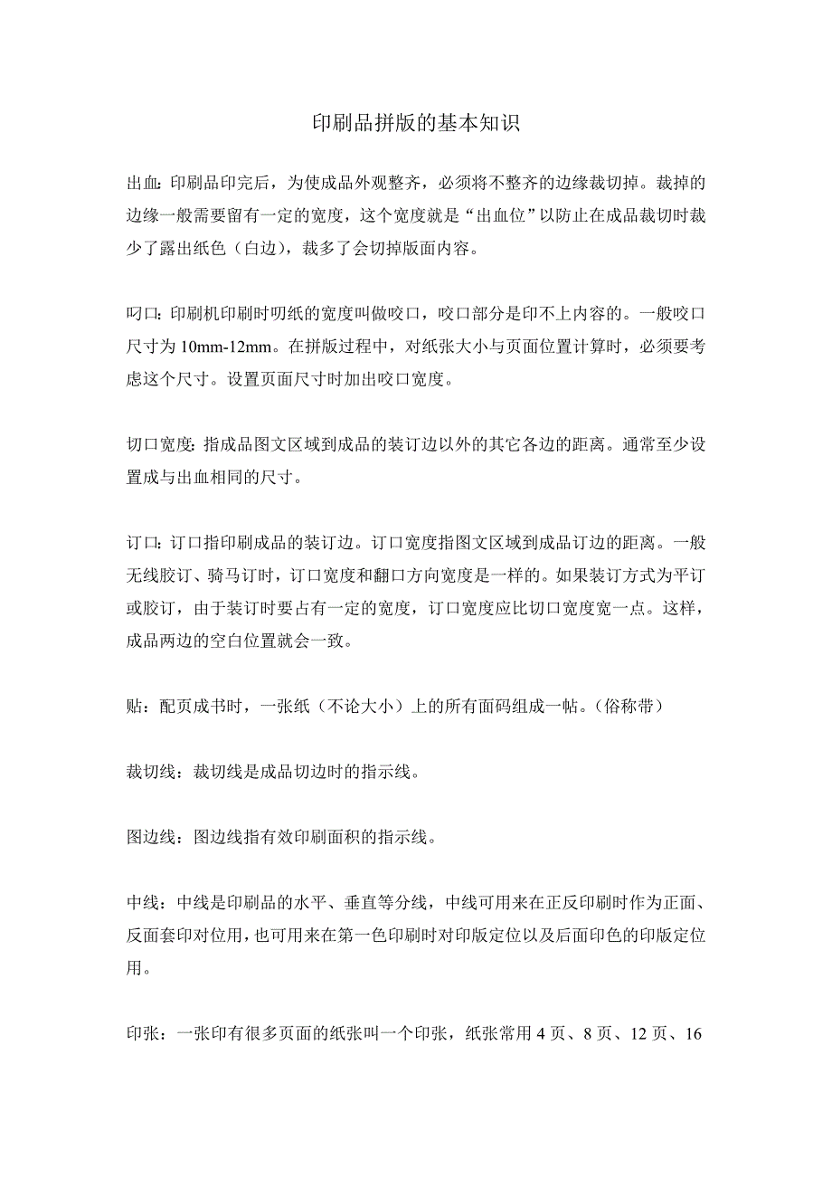 关于拼版的操作规范_第1页