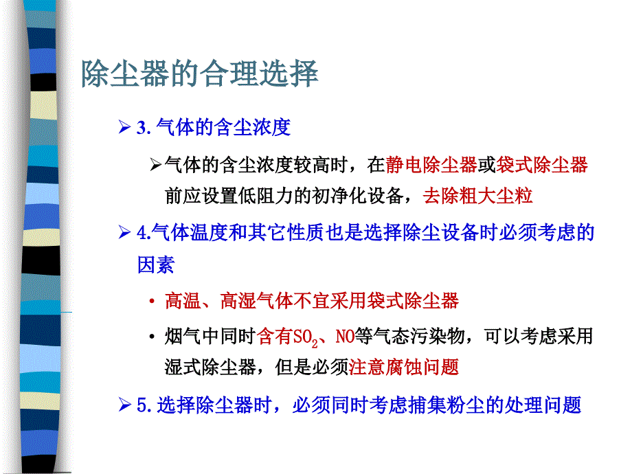 除尘器的合理选择_第3页