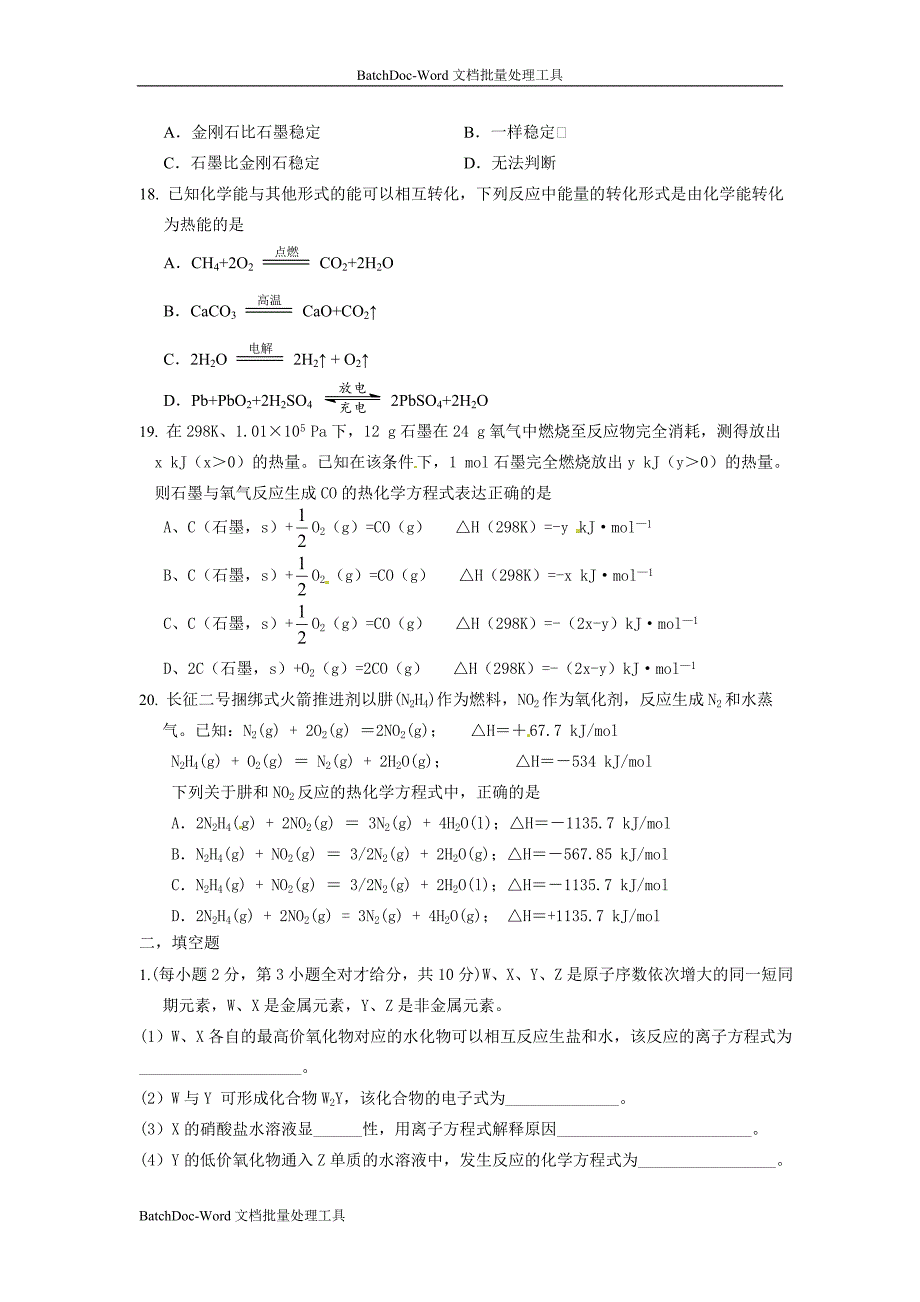 2013沪科版高一上4.2《化学变化中的能量变化》word同步测试_第3页