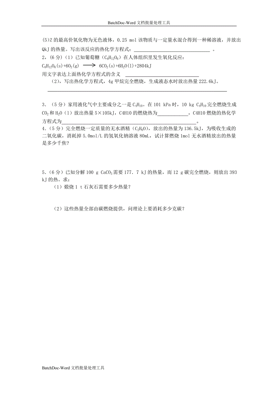 2013沪科版高一上4.2《化学变化中的能量变化》word同步测试_第4页