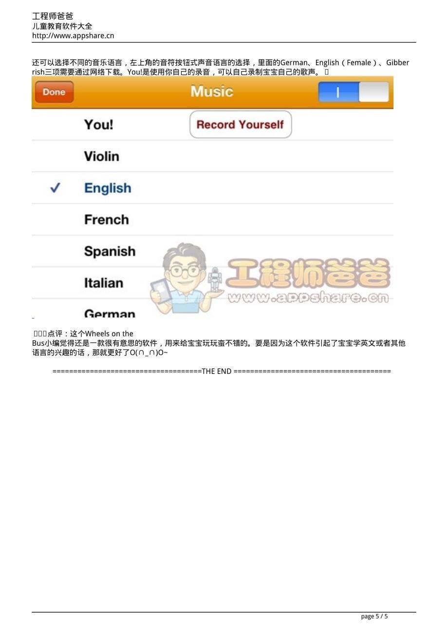 【儿童教育软件】互动巴士 app——wheels on the bus_第5页
