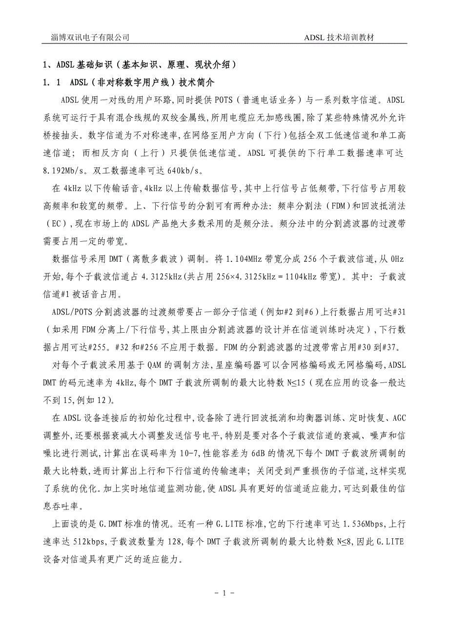 ADSL宽带维护基础培训教材-_第1页