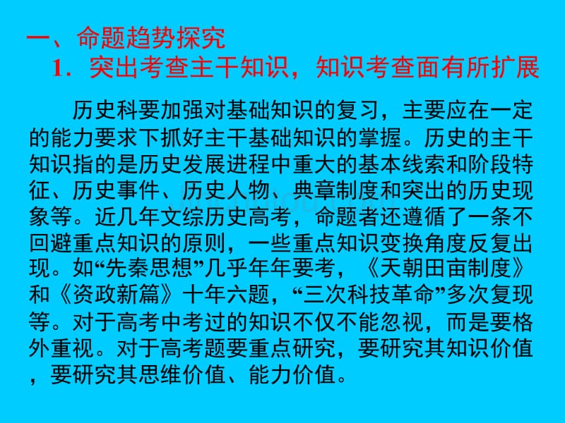 历史命题趋势及策略_第2页