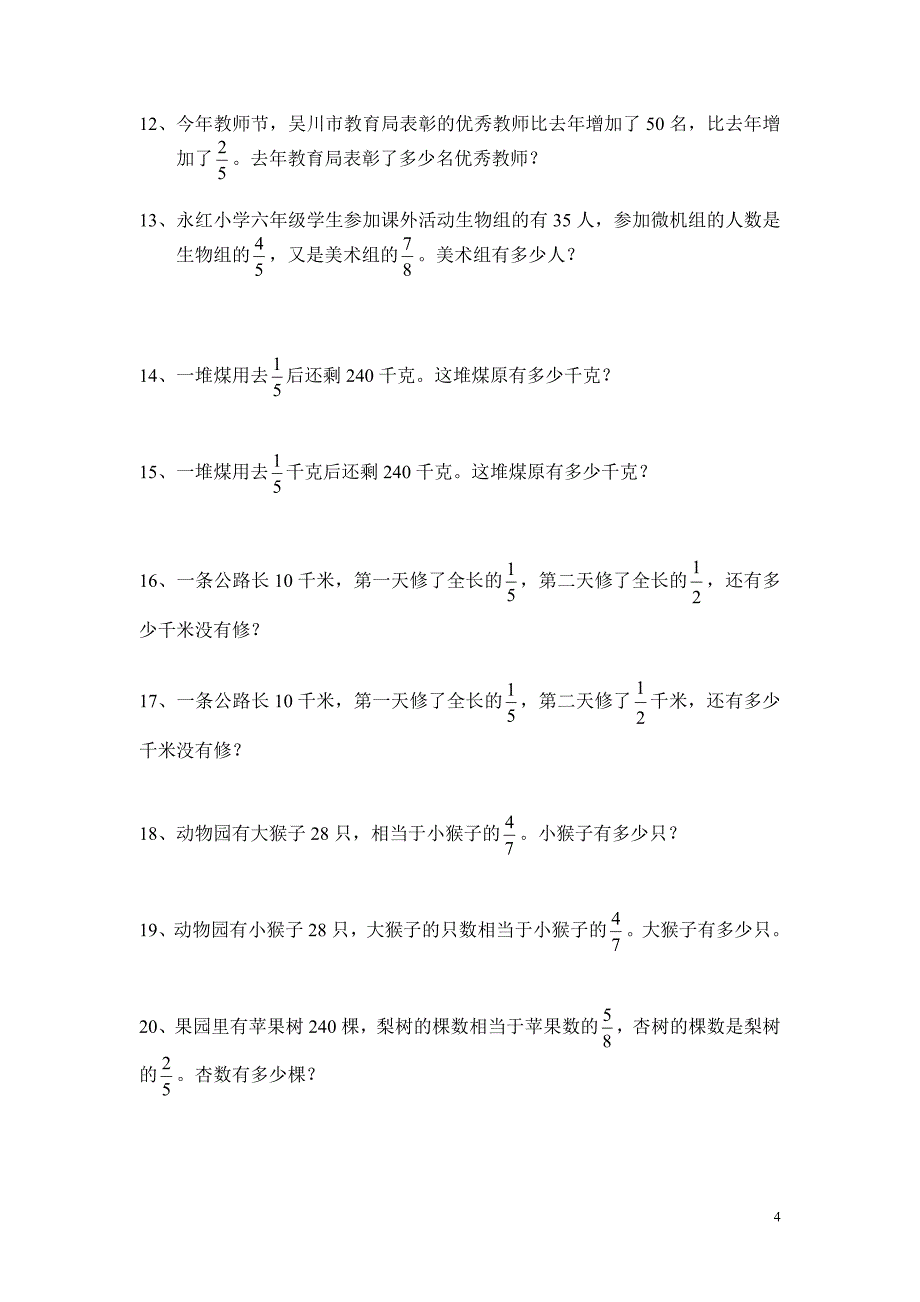 六年级上册分数应用题练习_第4页