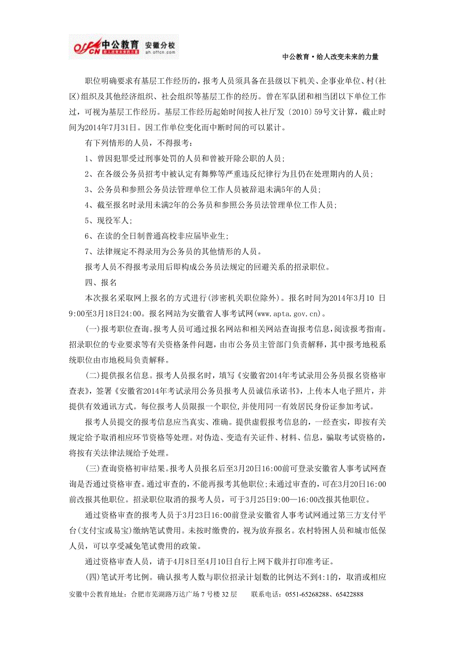 2014安徽马鞍山考试录用公务员公告_第2页