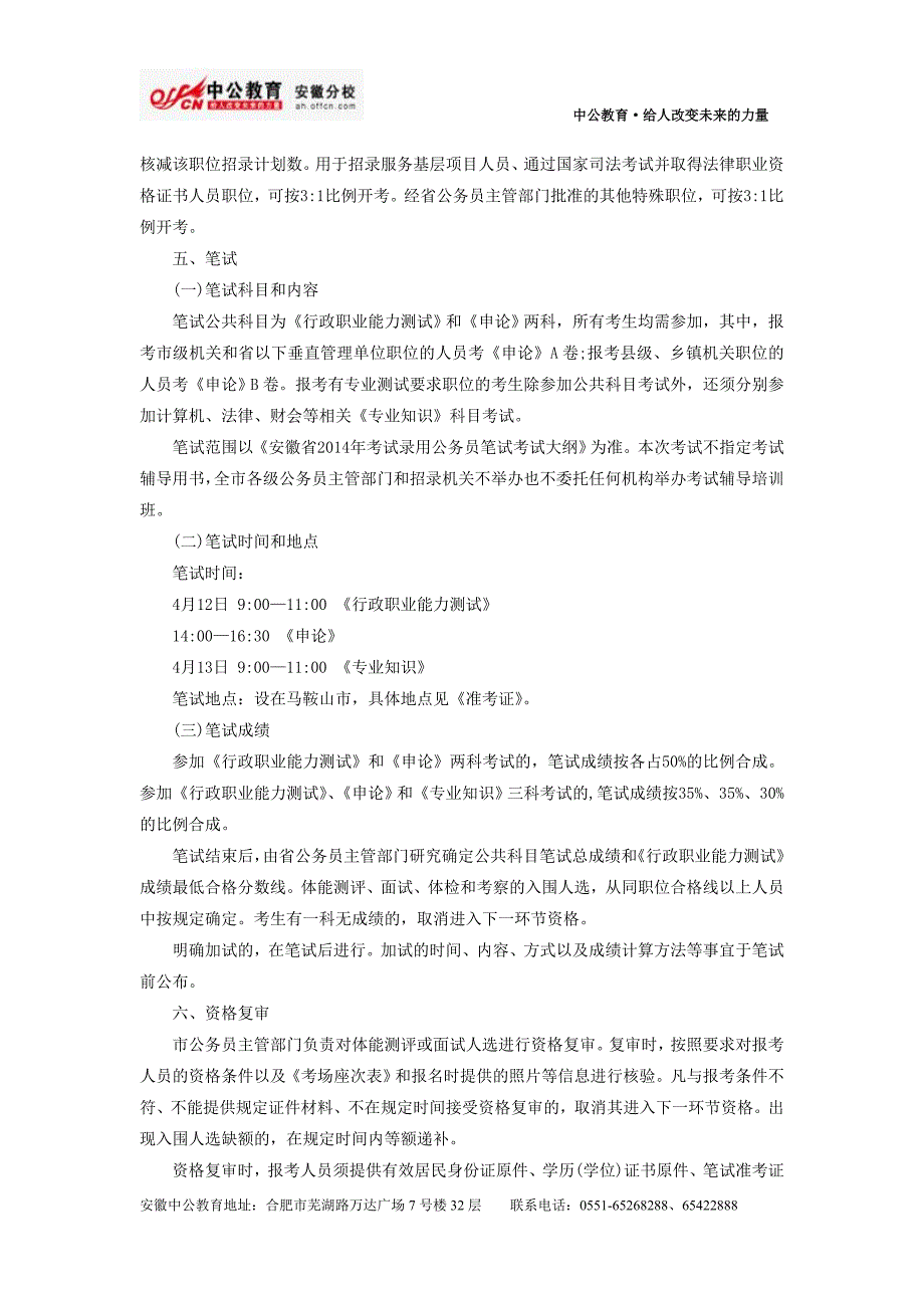 2014安徽马鞍山考试录用公务员公告_第3页