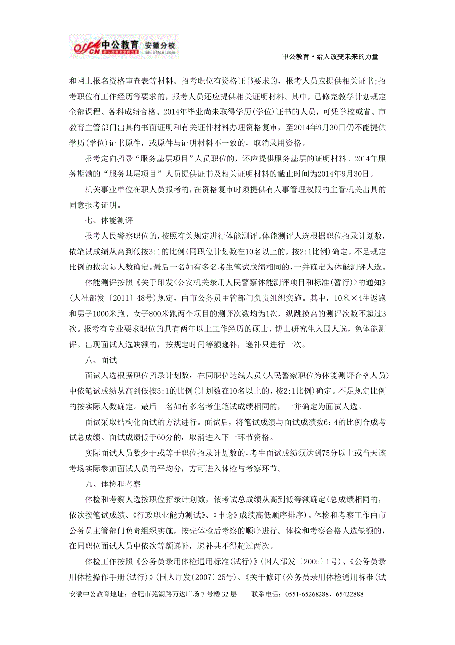 2014安徽马鞍山考试录用公务员公告_第4页