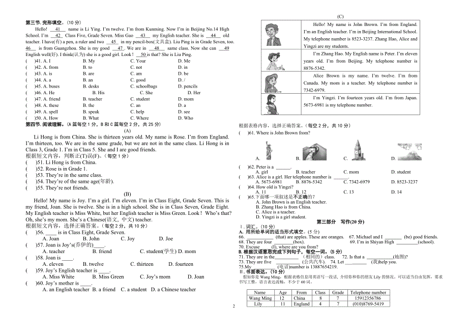 七年级英语期中检测_第2页