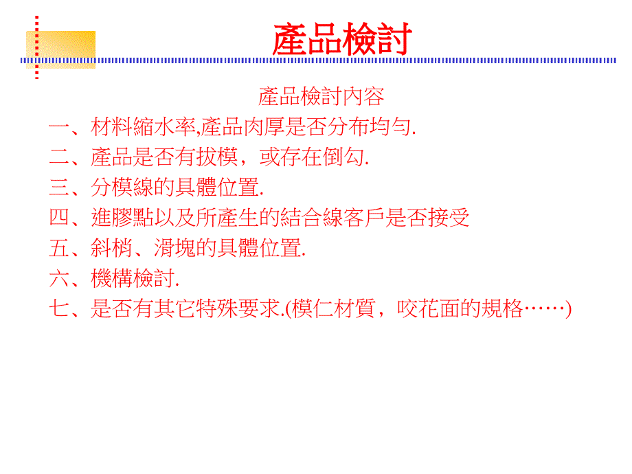 产品设计时对模具注意事项_第2页